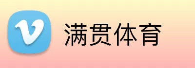 满贯体育 Logo